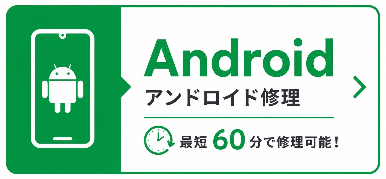 仙台卸町のAndroidスマホ修理｜せんだい屋 仙台卸町店