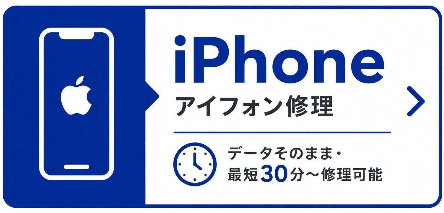 仙台卸町のiPhone修理｜せんだい屋 仙台卸町店