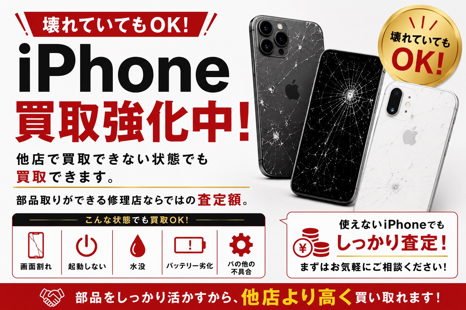 宮城県利府でiPhone買取ならせんだい屋利府店｜iPhone各機種を高価買取・査定無料