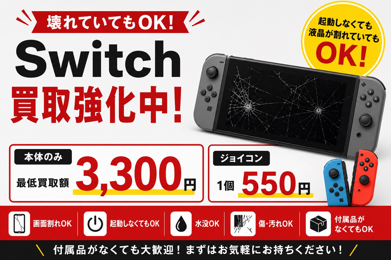 宮城県利府でNintendo Switch買取ならせんだい屋利府店｜Switch・Switch Lite・有機ELモデルを高価買取