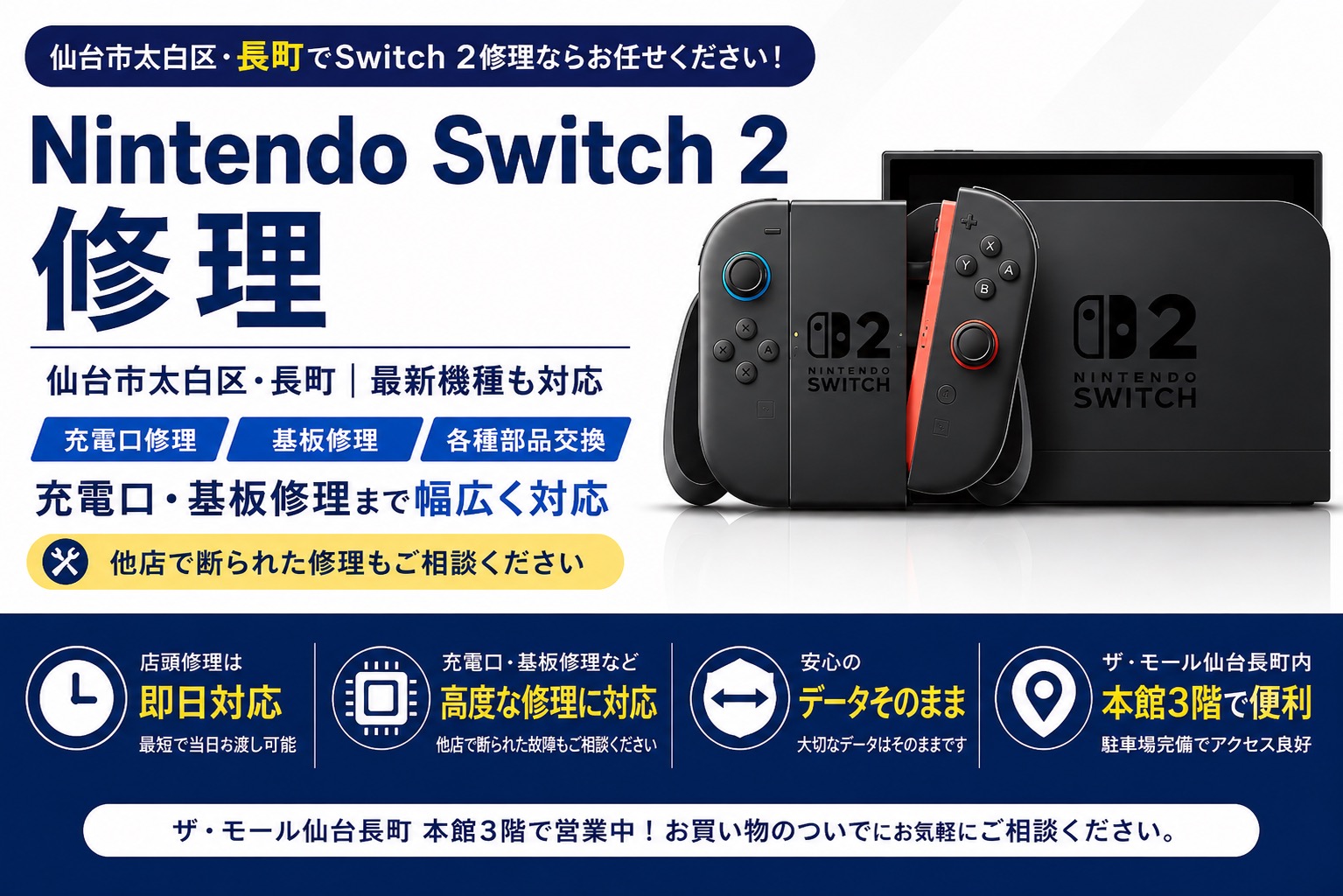 仙台市太白区・長町のNintendo Switch 2修理|せんだい屋 仙台長町店