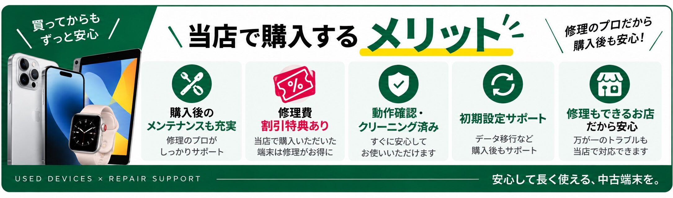 せんだい屋利府店で中古端末を購入するメリット