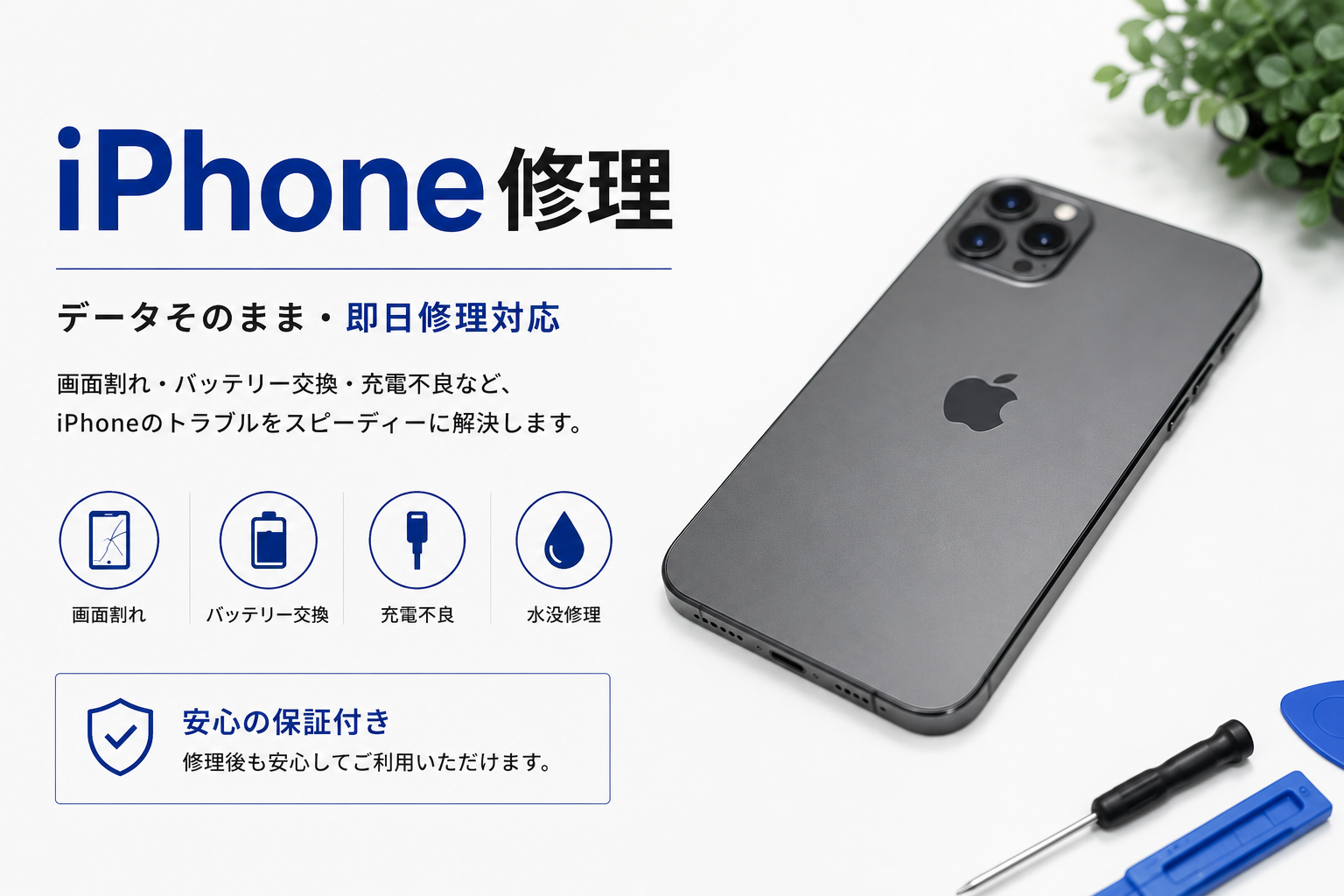 iPhone修理料金一覧｜画面割れ・バッテリー交換・水没修理ならせんだい屋利府店