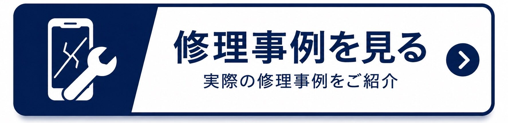iPhone・iPad・Android・Switchの修理事例一覧|せんだい屋