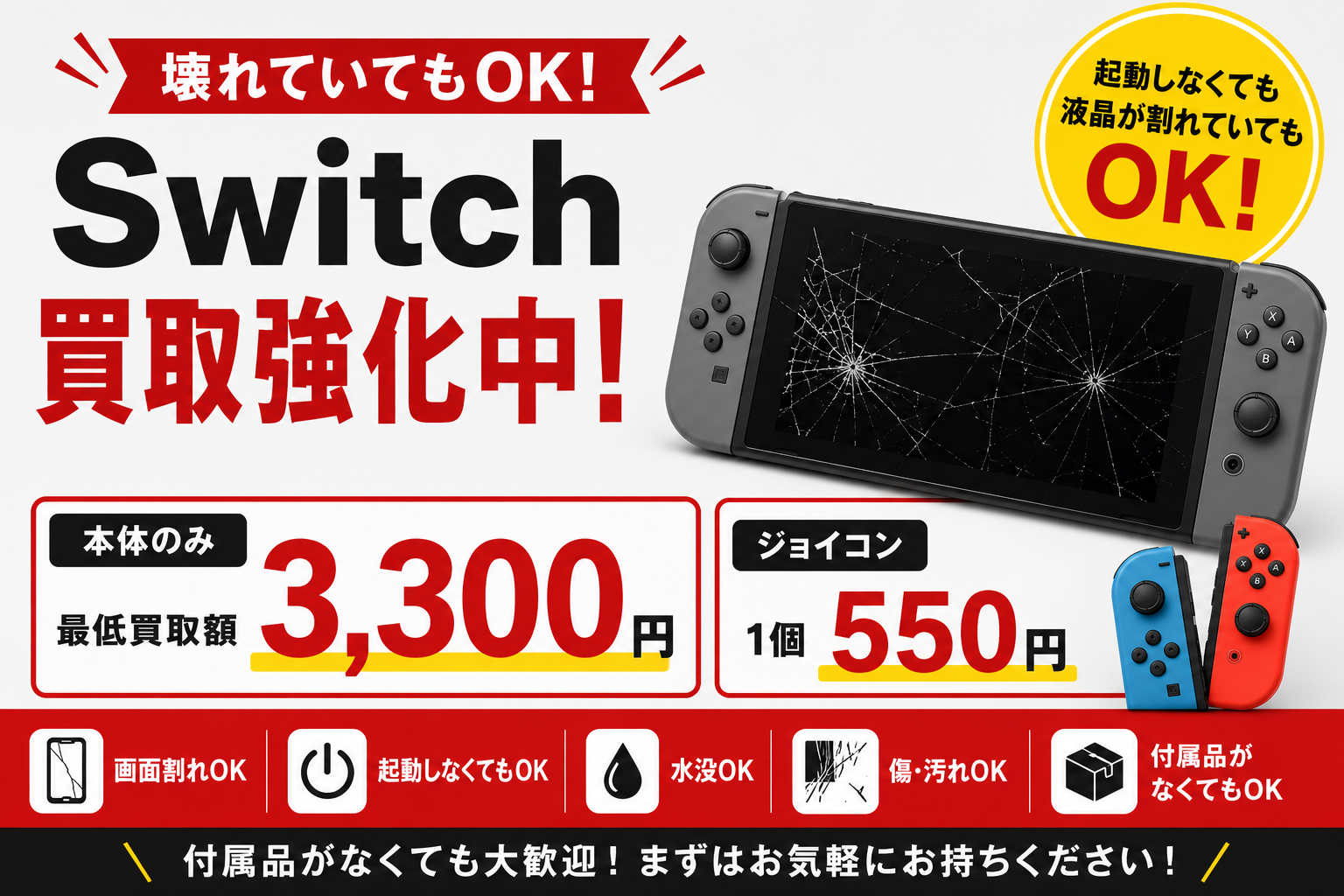 天童市でNintendo Switch買取ならせんだい屋天童店｜Switch・Switch Lite・有機ELモデルを高価買取
