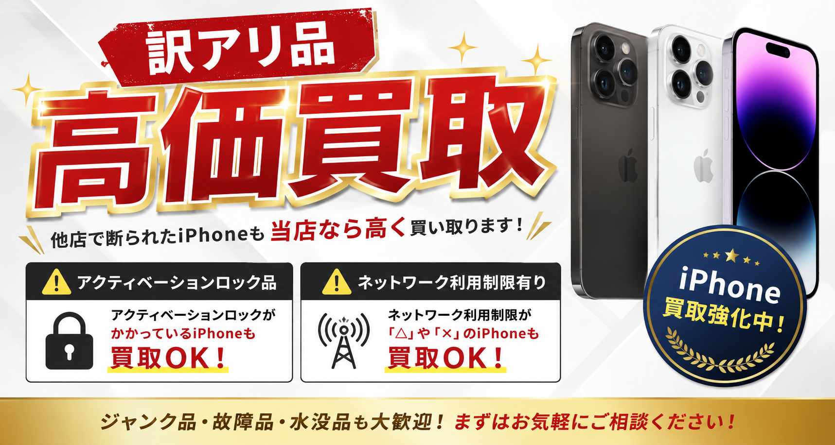 天童・山形で壊れたiPhone・スマホ・Switchのジャンク買取|せんだい屋 天童