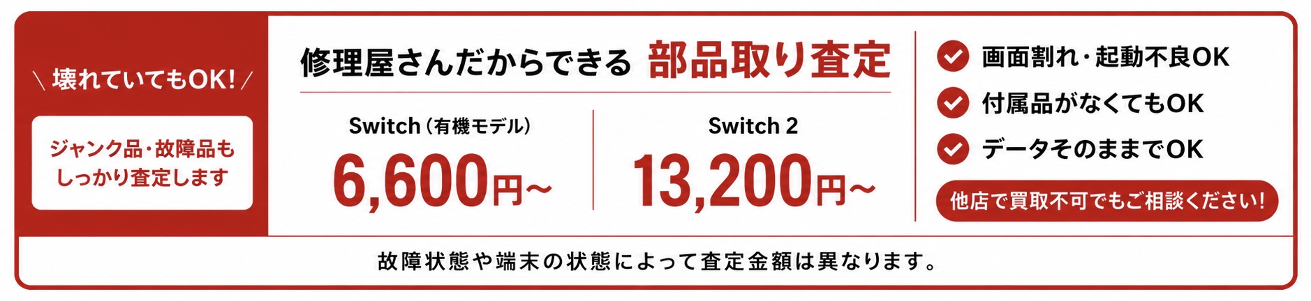Switch有機ELモデル6,600円〜・Switch2 13,200円〜の買取|せんだい屋 天童店