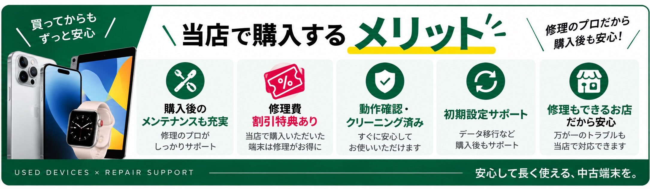 せんだい屋和歌山店で中古端末を購入するメリット