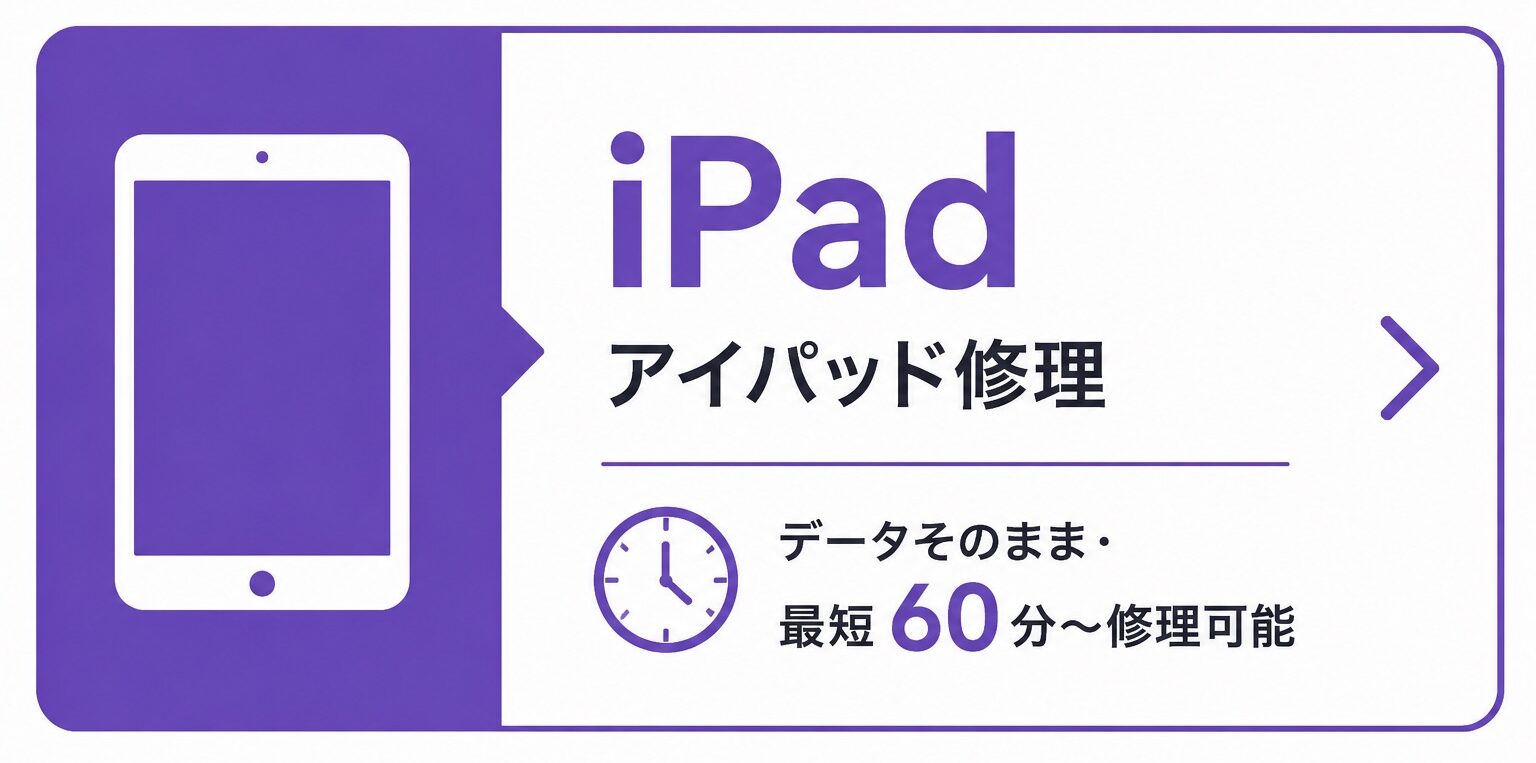和歌山県のiPad修理・画面割れ・バッテリー交換|せんだい屋 和歌山店