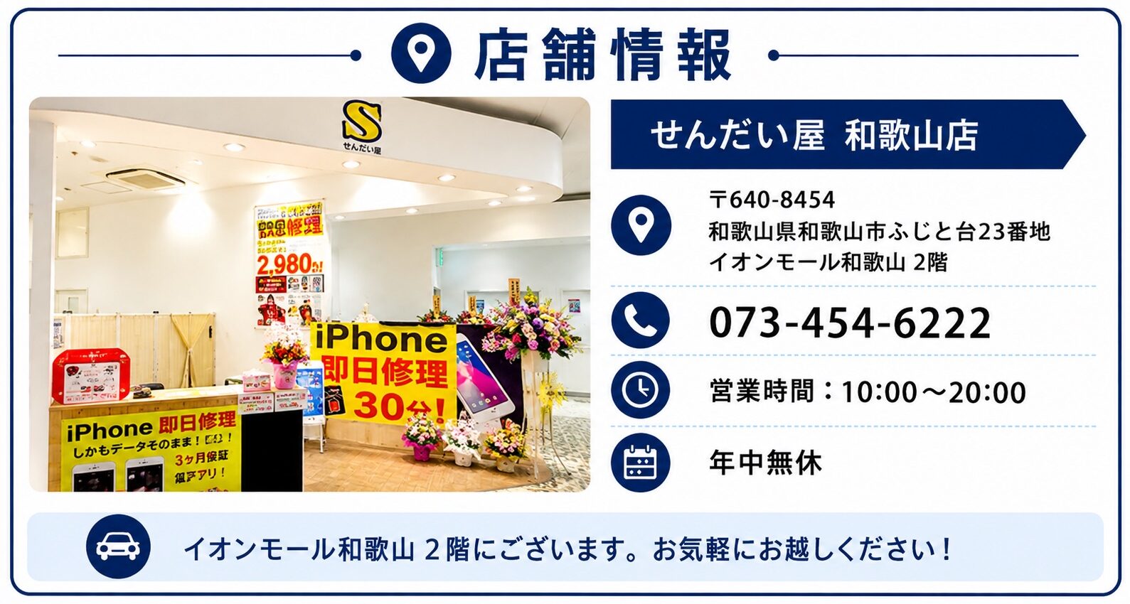 せんだい屋和歌山店の店舗情報|イオンモール和歌山2階