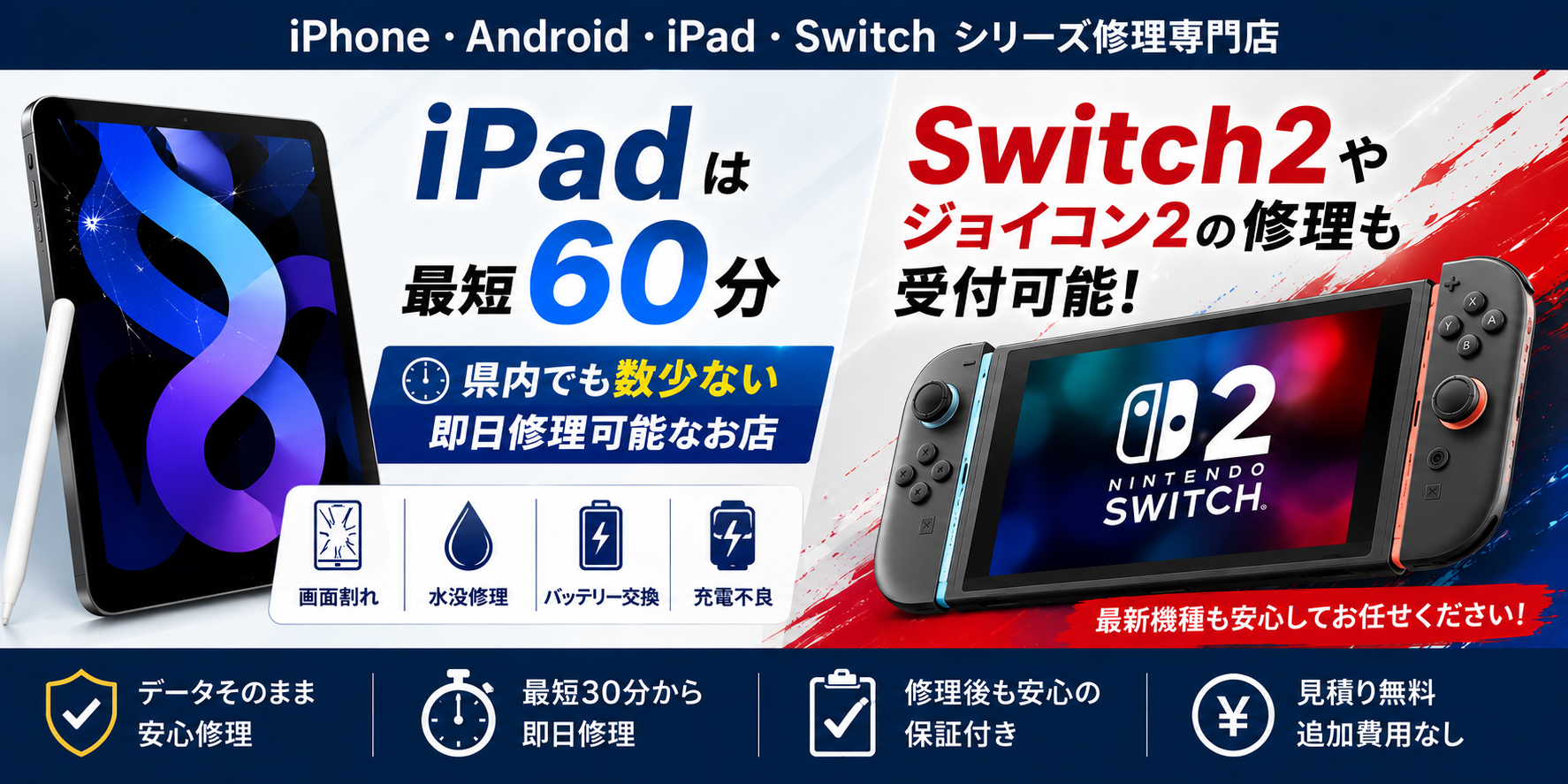 和歌山県のiPad・Switch2修理|せんだい屋 和歌山店