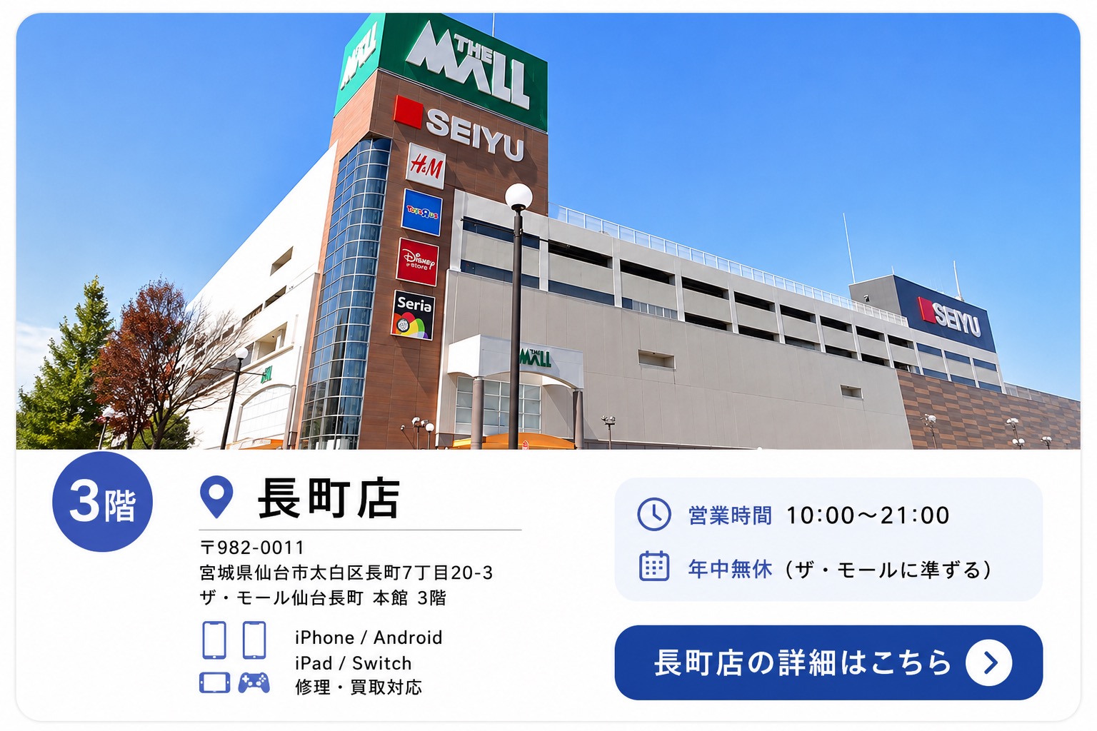 せんだい屋 長町店｜iPhone・Android・iPad・Nintendo Switch修理