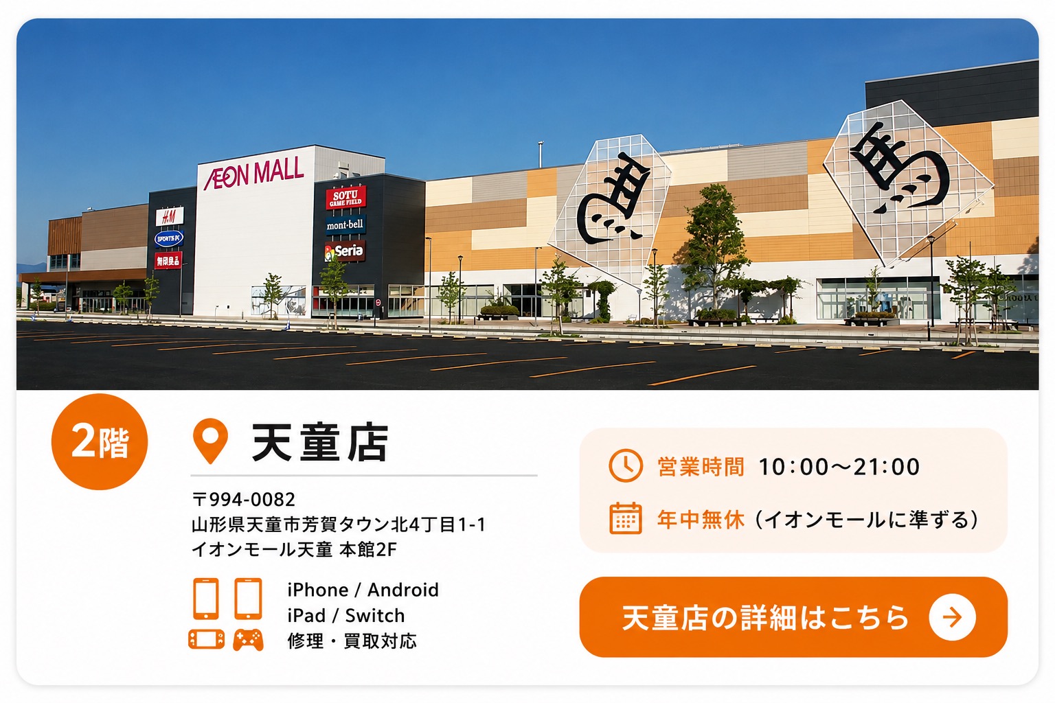 せんだい屋 天童店｜iPhone・Android・iPad・Nintendo Switch修理