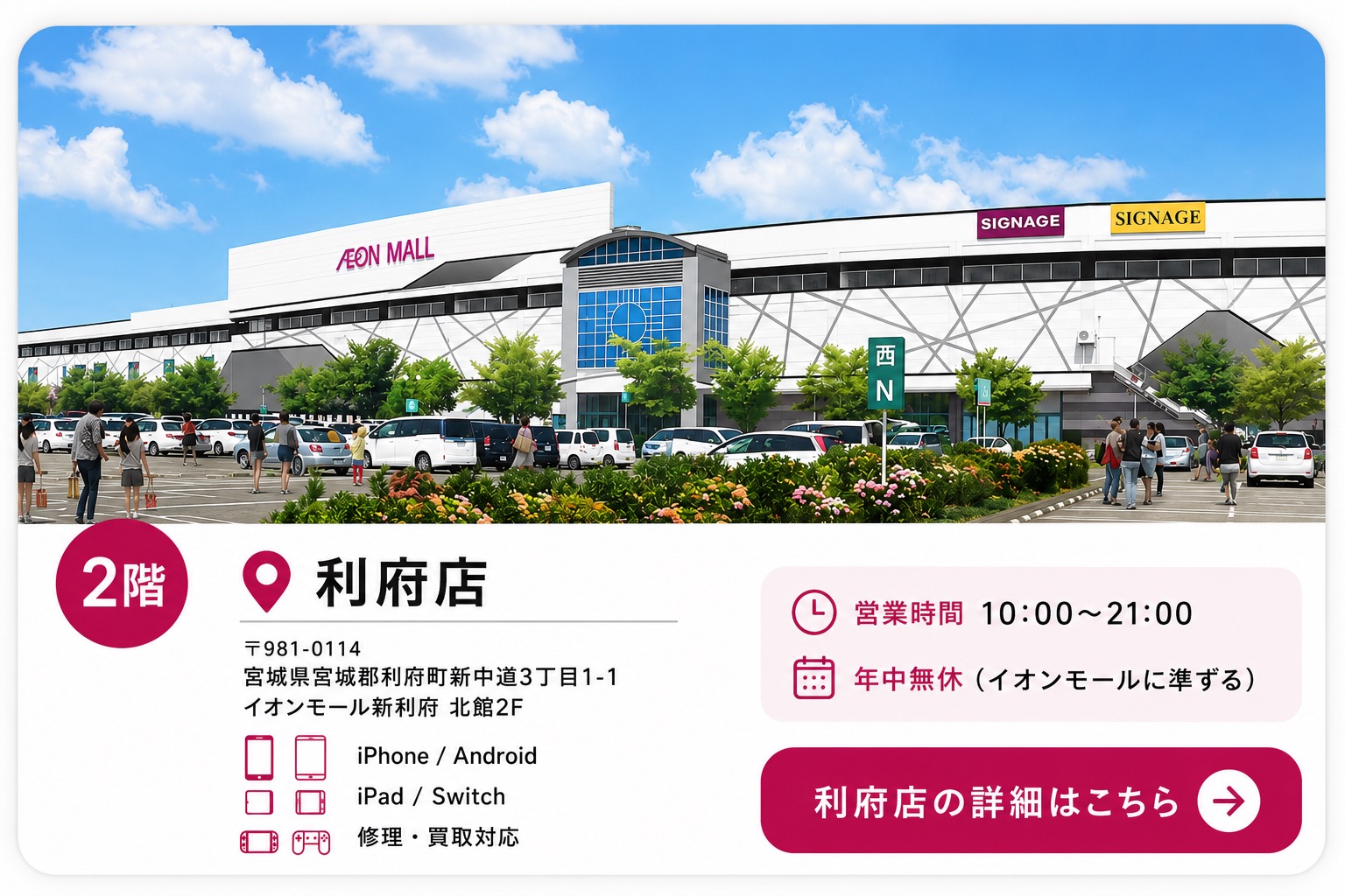 せんだい屋 イオンモール新利府店|iPhone・iPad・Android・Nintendo Switch修理・中古端末販売・買取