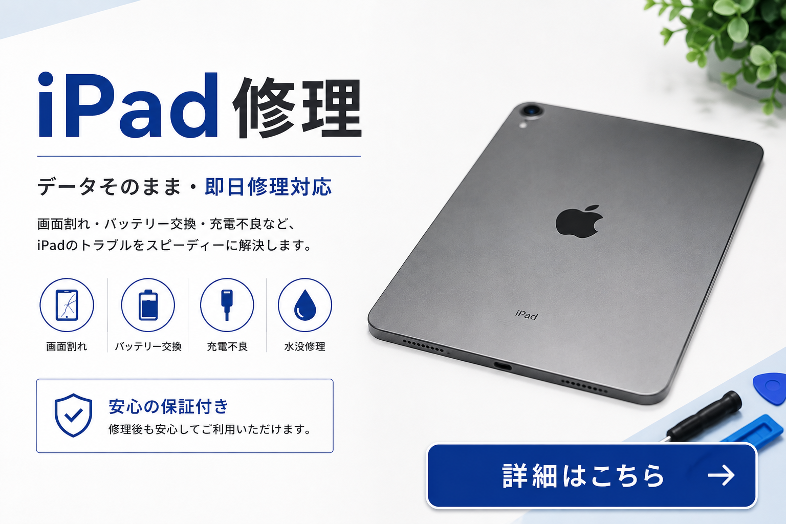 Pad修理｜画面割れ・バッテリー交換・充電不良・水没修理に対応するせんだい屋