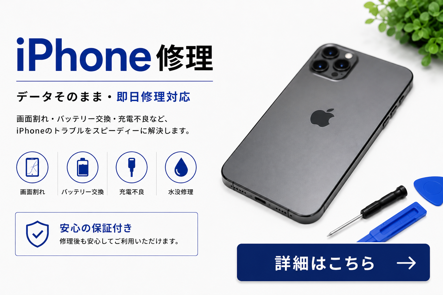 iPhone修理｜画面割れ・バッテリー交換・充電不良・水没修理に対応するせんだい屋