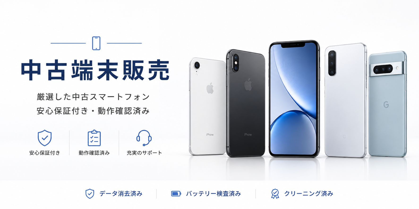 中古端末販売ページのイメージ画像。iPhone・iPad・Android・Nintendo Switchの中古端末を安心保証付きで販売するせんだい屋。