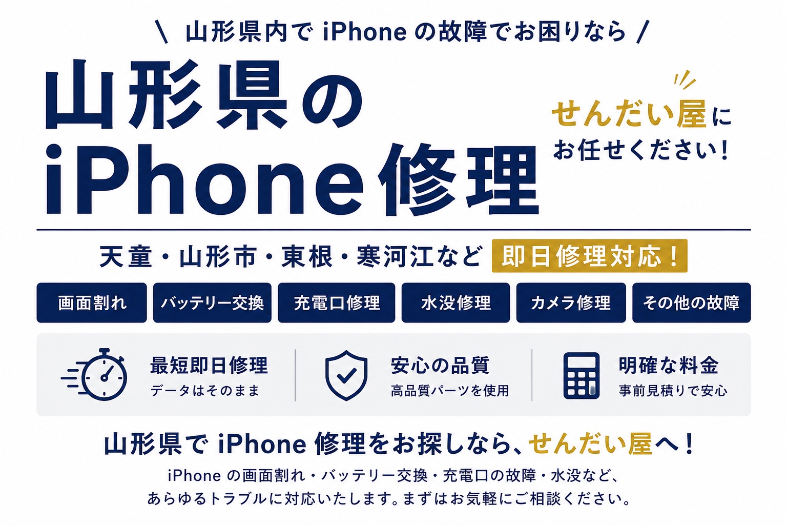 山形県でiPhone修理ならせんだい屋 天童店 即日対応 データそのまま